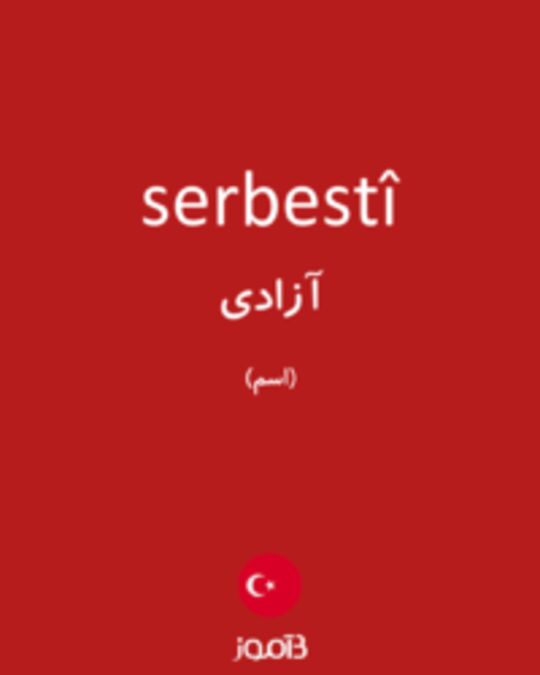  تصویر serbestî - دیکشنری انگلیسی بیاموز