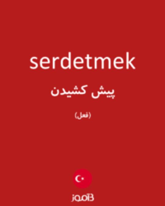  تصویر serdetmek - دیکشنری انگلیسی بیاموز