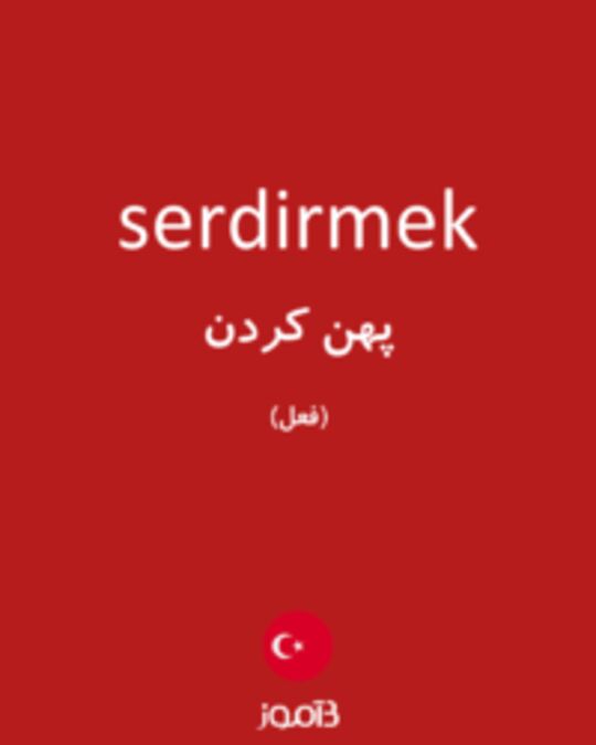  تصویر serdirmek - دیکشنری انگلیسی بیاموز