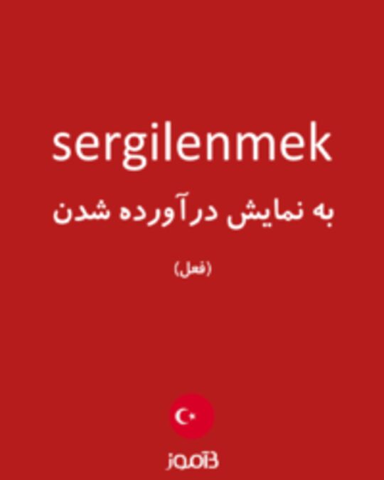  تصویر sergilenmek - دیکشنری انگلیسی بیاموز