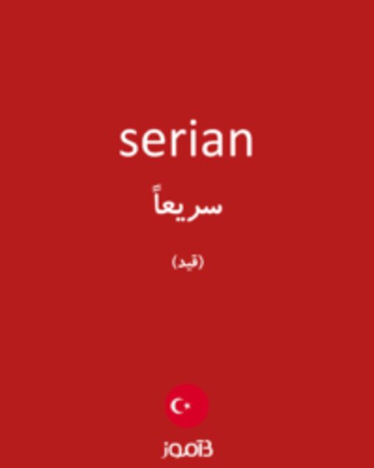  تصویر serian - دیکشنری انگلیسی بیاموز