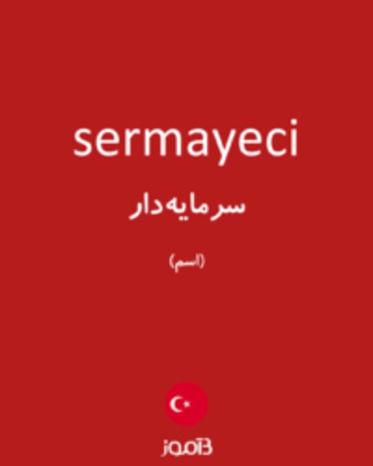  تصویر sermayeci - دیکشنری انگلیسی بیاموز