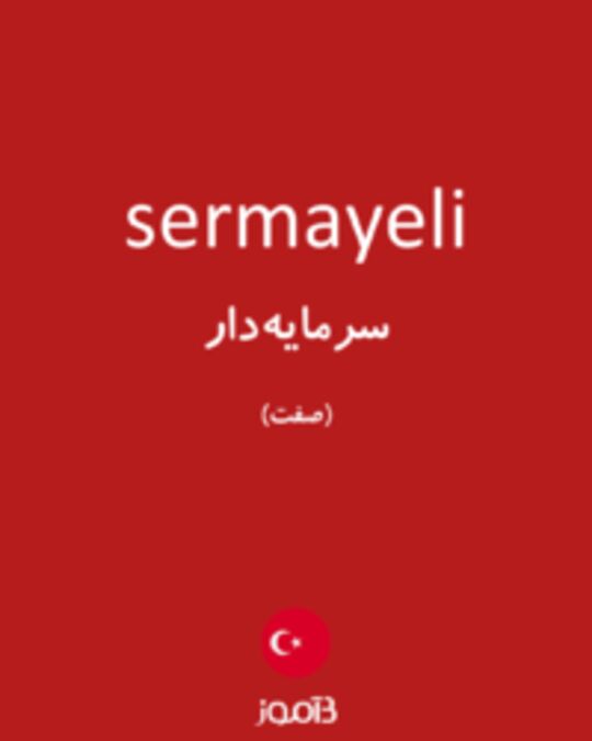  تصویر sermayeli - دیکشنری انگلیسی بیاموز