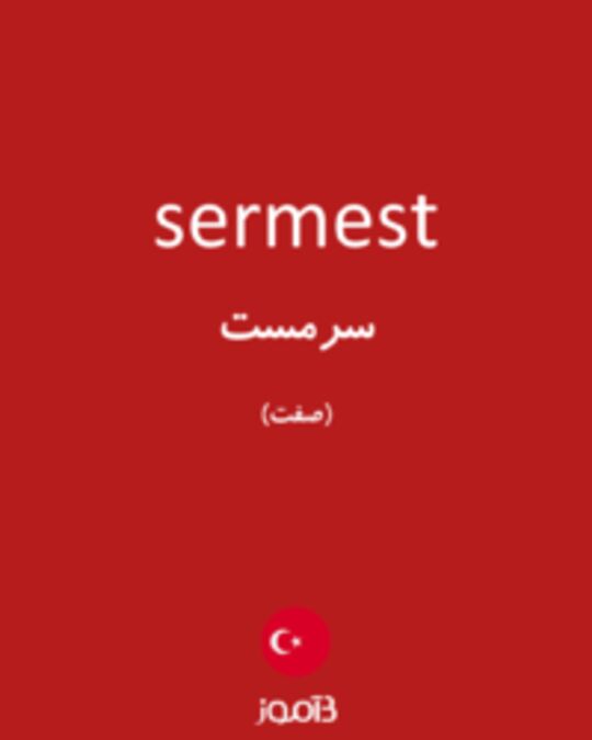  تصویر sermest - دیکشنری انگلیسی بیاموز