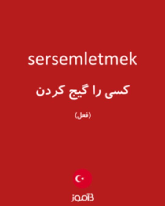  تصویر sersemletmek - دیکشنری انگلیسی بیاموز