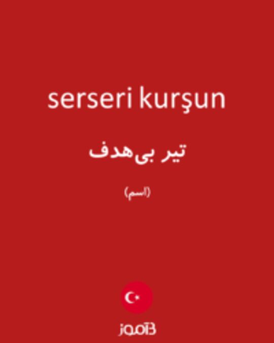  تصویر serseri kurşun - دیکشنری انگلیسی بیاموز