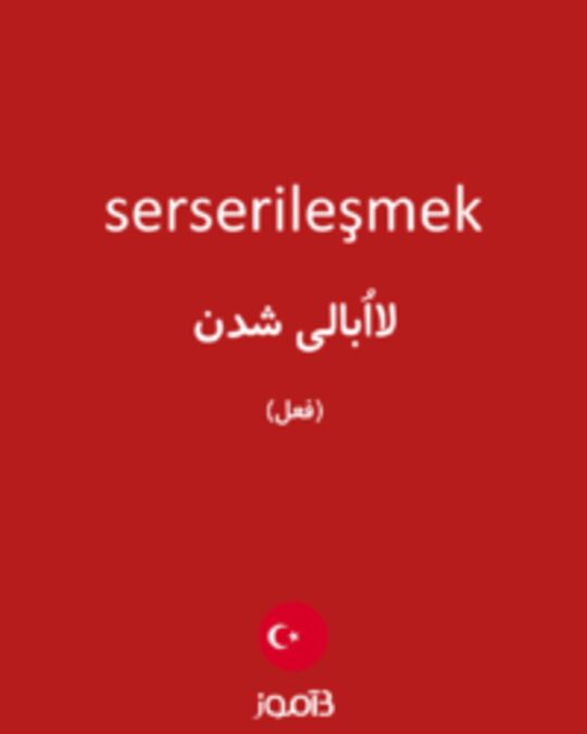  تصویر serserileşmek - دیکشنری انگلیسی بیاموز