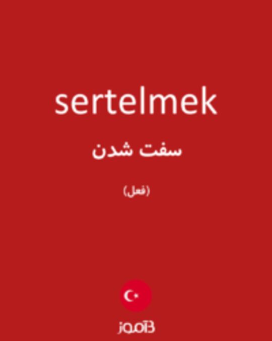  تصویر sertelmek - دیکشنری انگلیسی بیاموز