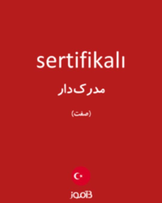  تصویر sertifikalı - دیکشنری انگلیسی بیاموز