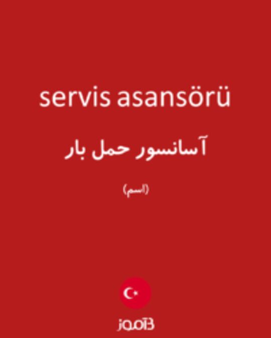  تصویر servis asansörü - دیکشنری انگلیسی بیاموز