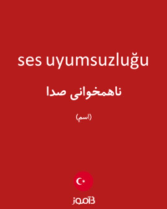  تصویر ses uyumsuzluğu - دیکشنری انگلیسی بیاموز