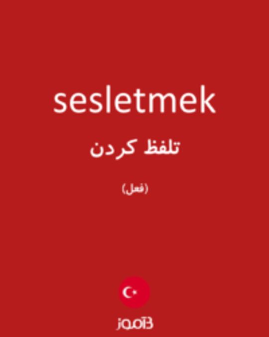  تصویر sesletmek - دیکشنری انگلیسی بیاموز