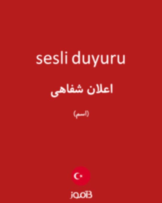  تصویر sesli duyuru - دیکشنری انگلیسی بیاموز