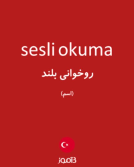  تصویر sesli okuma - دیکشنری انگلیسی بیاموز