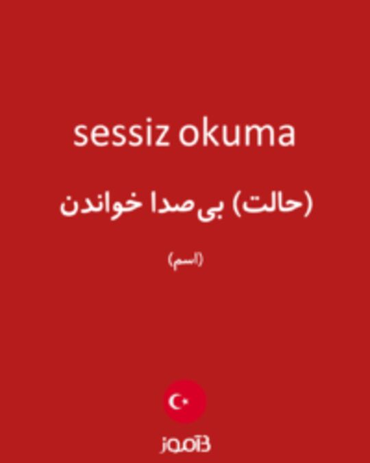  تصویر sessiz okuma - دیکشنری انگلیسی بیاموز