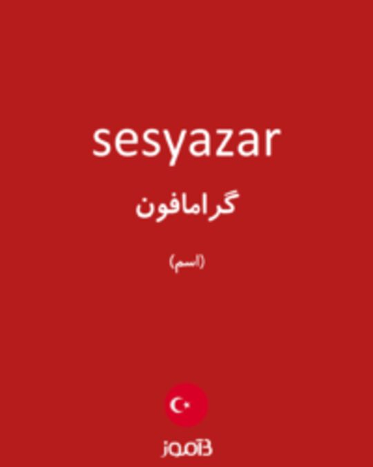  تصویر sesyazar - دیکشنری انگلیسی بیاموز