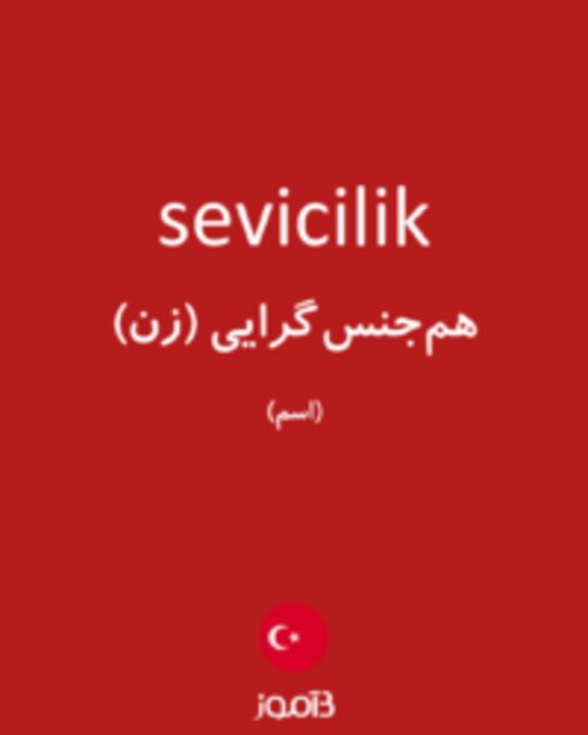  تصویر sevicilik - دیکشنری انگلیسی بیاموز