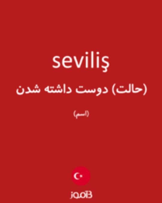  تصویر seviliş - دیکشنری انگلیسی بیاموز