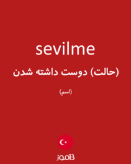  تصویر sevilme - دیکشنری انگلیسی بیاموز