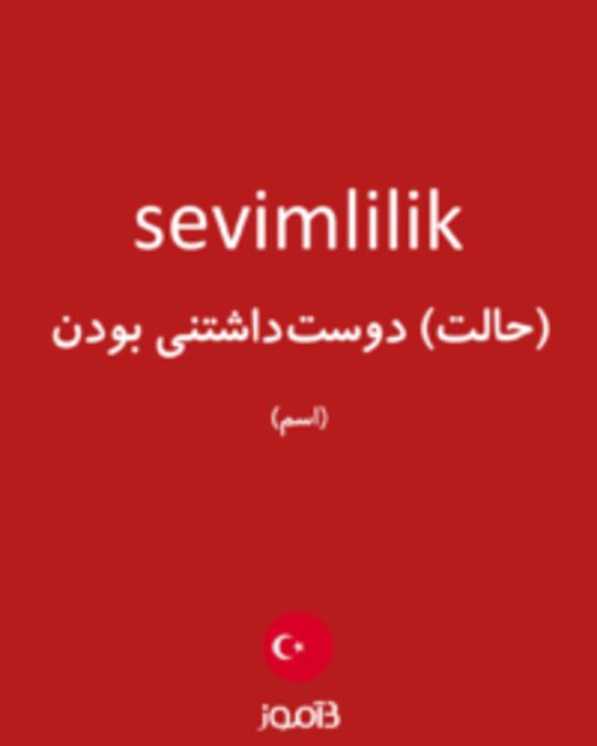  تصویر sevimlilik - دیکشنری انگلیسی بیاموز