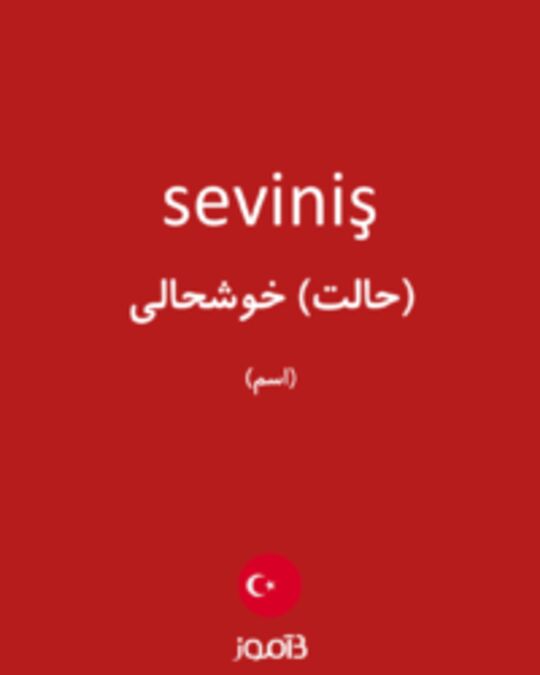  تصویر seviniş - دیکشنری انگلیسی بیاموز