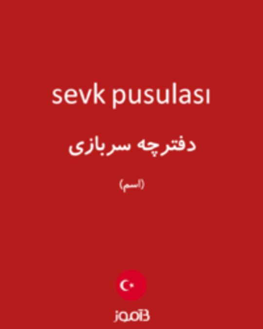  تصویر sevk pusulası - دیکشنری انگلیسی بیاموز