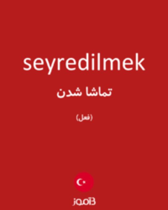  تصویر seyredilmek - دیکشنری انگلیسی بیاموز