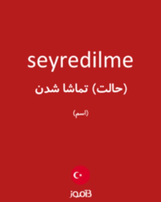  تصویر seyredilme - دیکشنری انگلیسی بیاموز