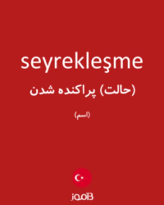  تصویر seyrekleşme - دیکشنری انگلیسی بیاموز