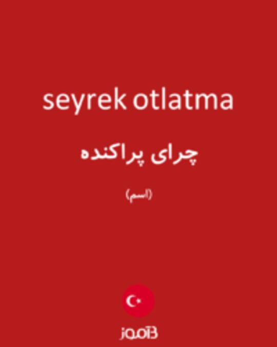  تصویر seyrek otlatma - دیکشنری انگلیسی بیاموز