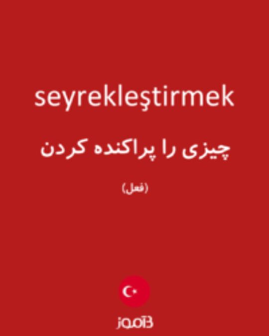  تصویر seyrekleştirmek - دیکشنری انگلیسی بیاموز