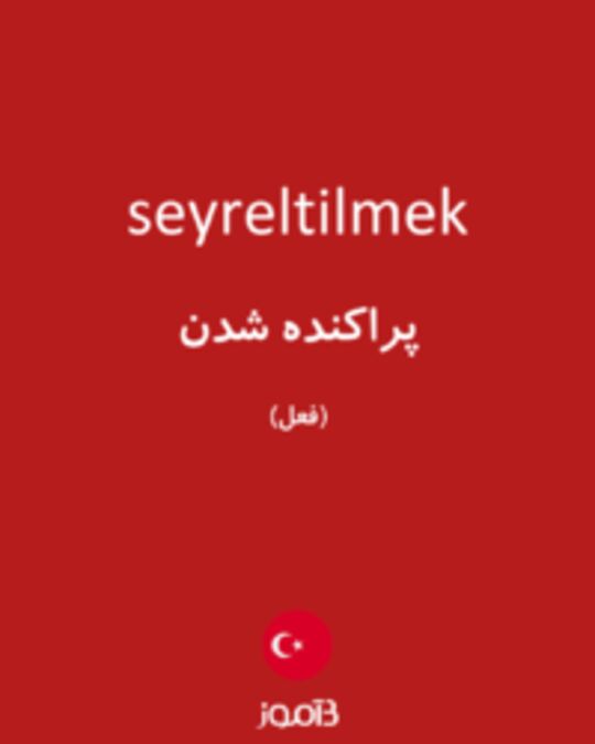  تصویر seyreltilmek - دیکشنری انگلیسی بیاموز