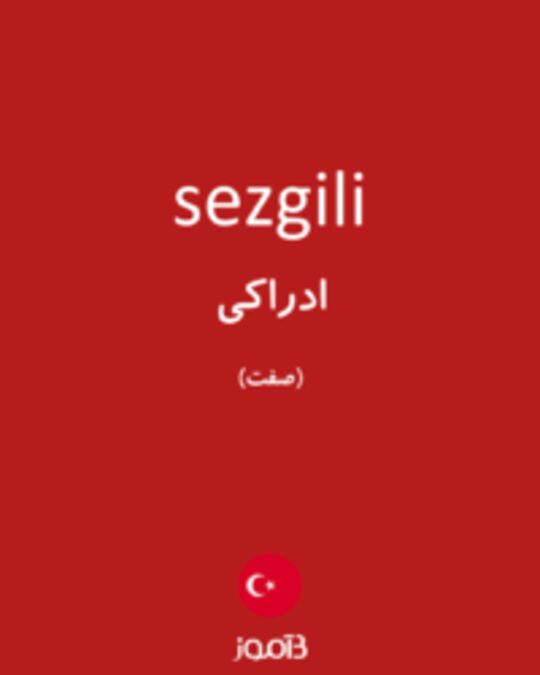  تصویر sezgili - دیکشنری انگلیسی بیاموز