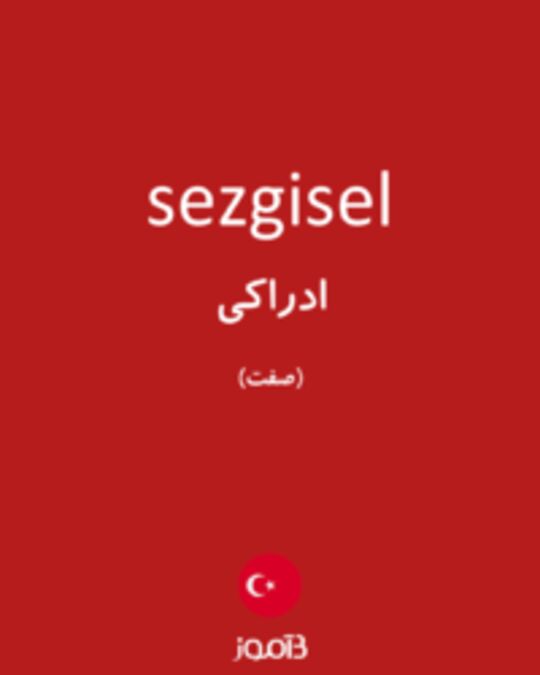  تصویر sezgisel - دیکشنری انگلیسی بیاموز