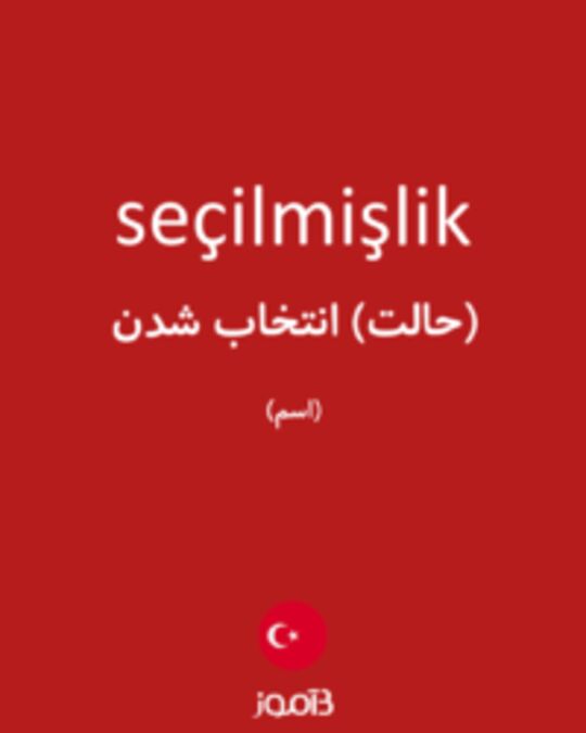  تصویر seçilmişlik - دیکشنری انگلیسی بیاموز