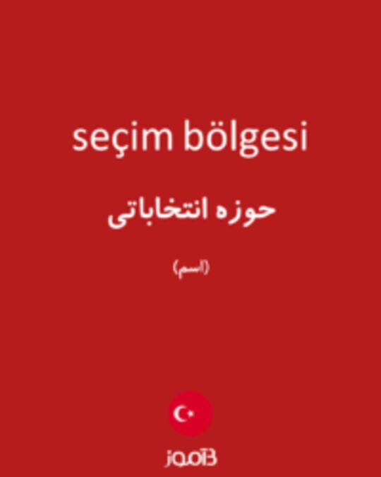  تصویر seçim bölgesi - دیکشنری انگلیسی بیاموز