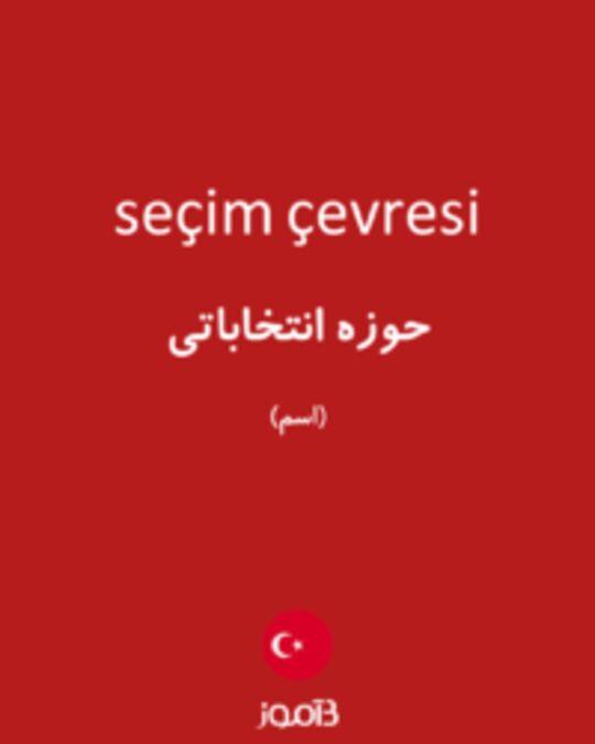  تصویر seçim çevresi - دیکشنری انگلیسی بیاموز