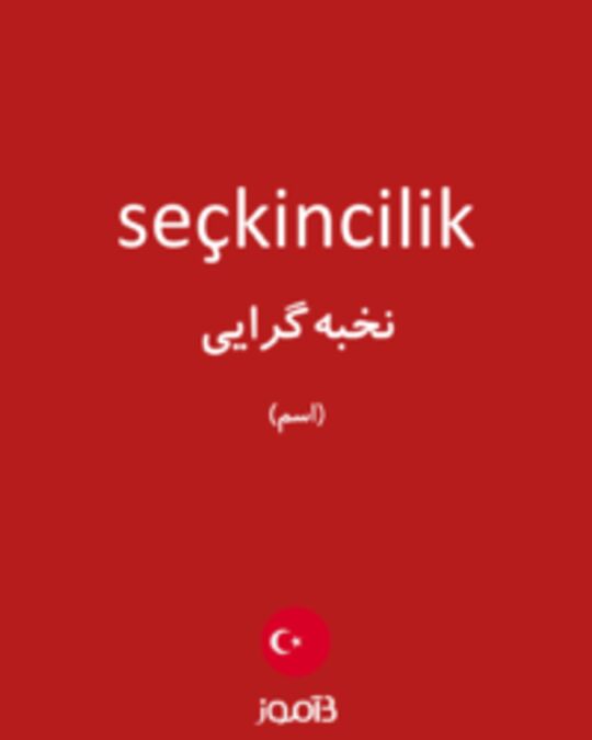  تصویر seçkincilik - دیکشنری انگلیسی بیاموز