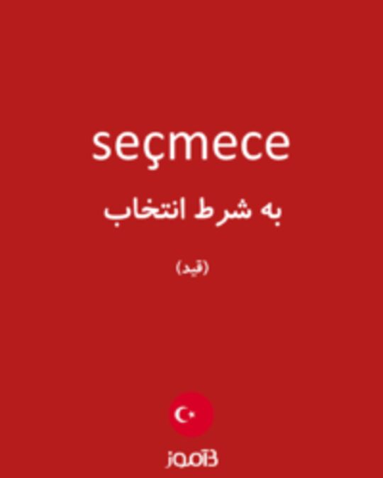  تصویر seçmece - دیکشنری انگلیسی بیاموز