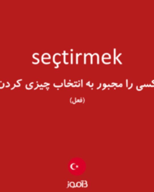  تصویر seçtirmek - دیکشنری انگلیسی بیاموز