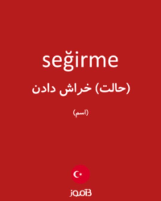  تصویر seğirme - دیکشنری انگلیسی بیاموز