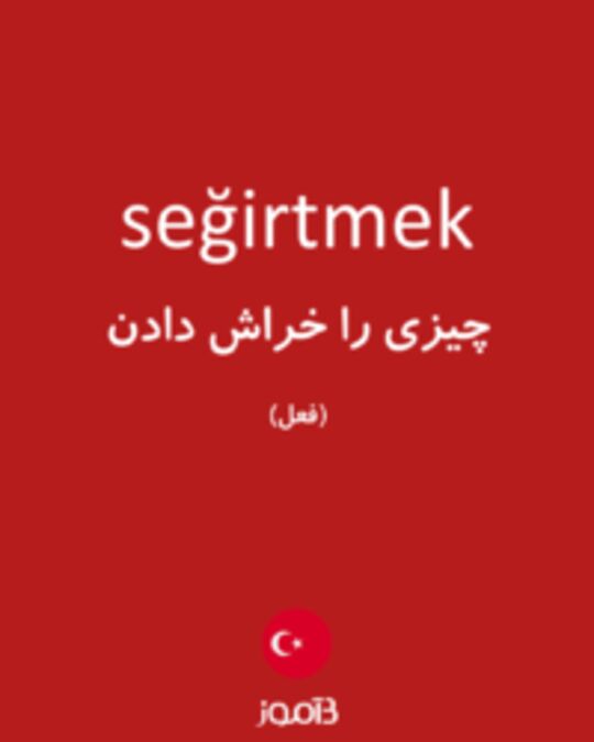  تصویر seğirtmek - دیکشنری انگلیسی بیاموز