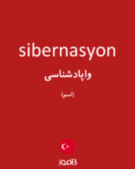  تصویر sibernasyon - دیکشنری انگلیسی بیاموز