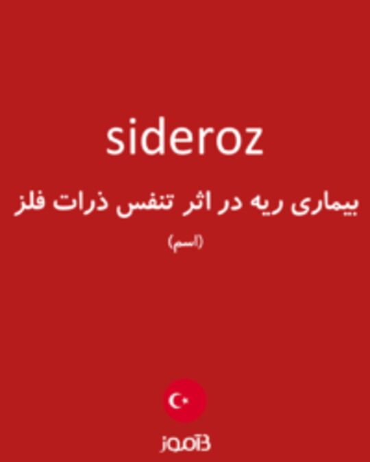  تصویر sideroz - دیکشنری انگلیسی بیاموز