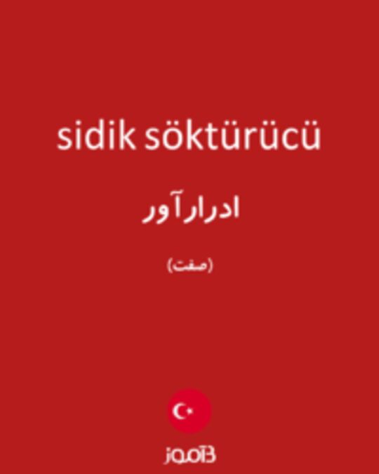  تصویر sidik söktürücü - دیکشنری انگلیسی بیاموز