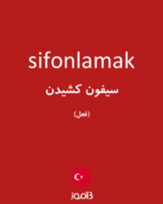  تصویر sifonlamak - دیکشنری انگلیسی بیاموز