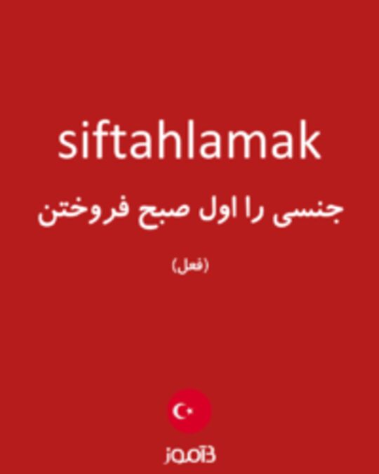  تصویر siftahlamak - دیکشنری انگلیسی بیاموز