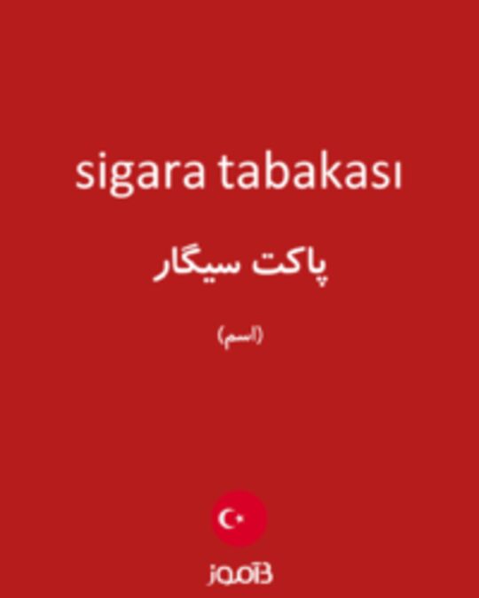  تصویر sigara tabakası - دیکشنری انگلیسی بیاموز