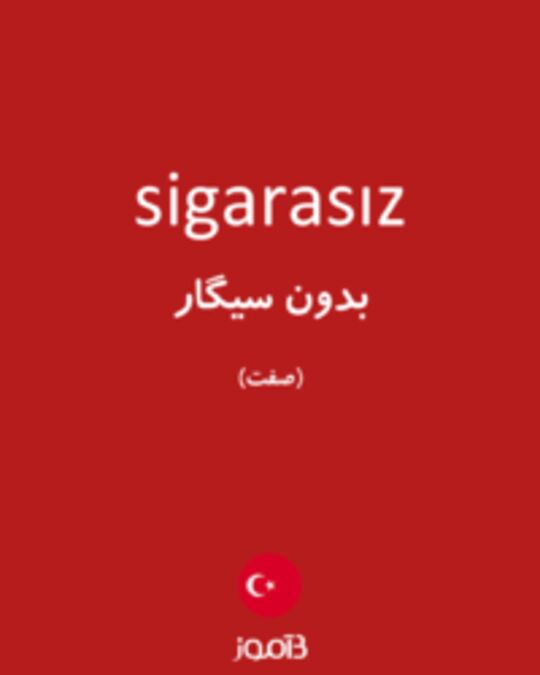  تصویر sigarasız - دیکشنری انگلیسی بیاموز