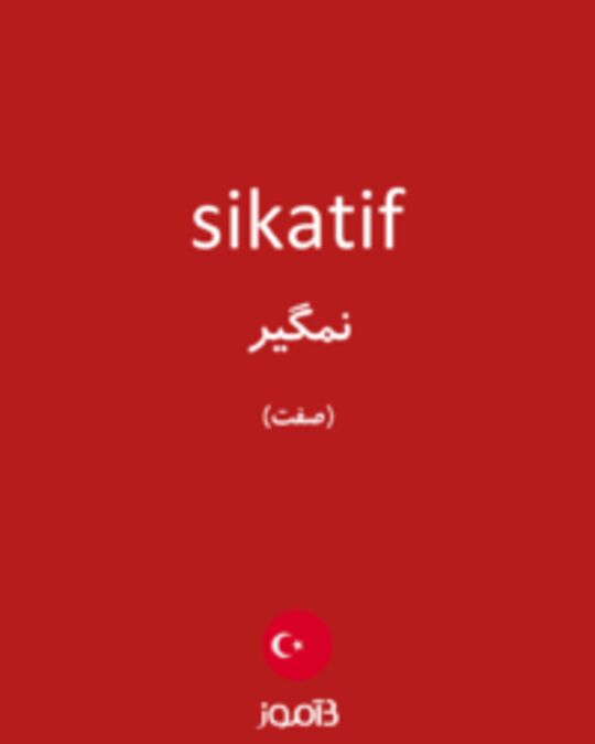  تصویر sikatif - دیکشنری انگلیسی بیاموز